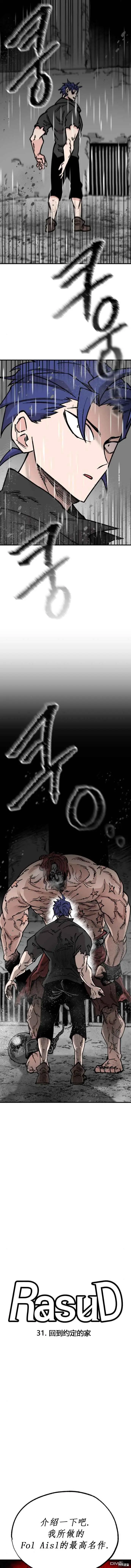 第31话 第1页