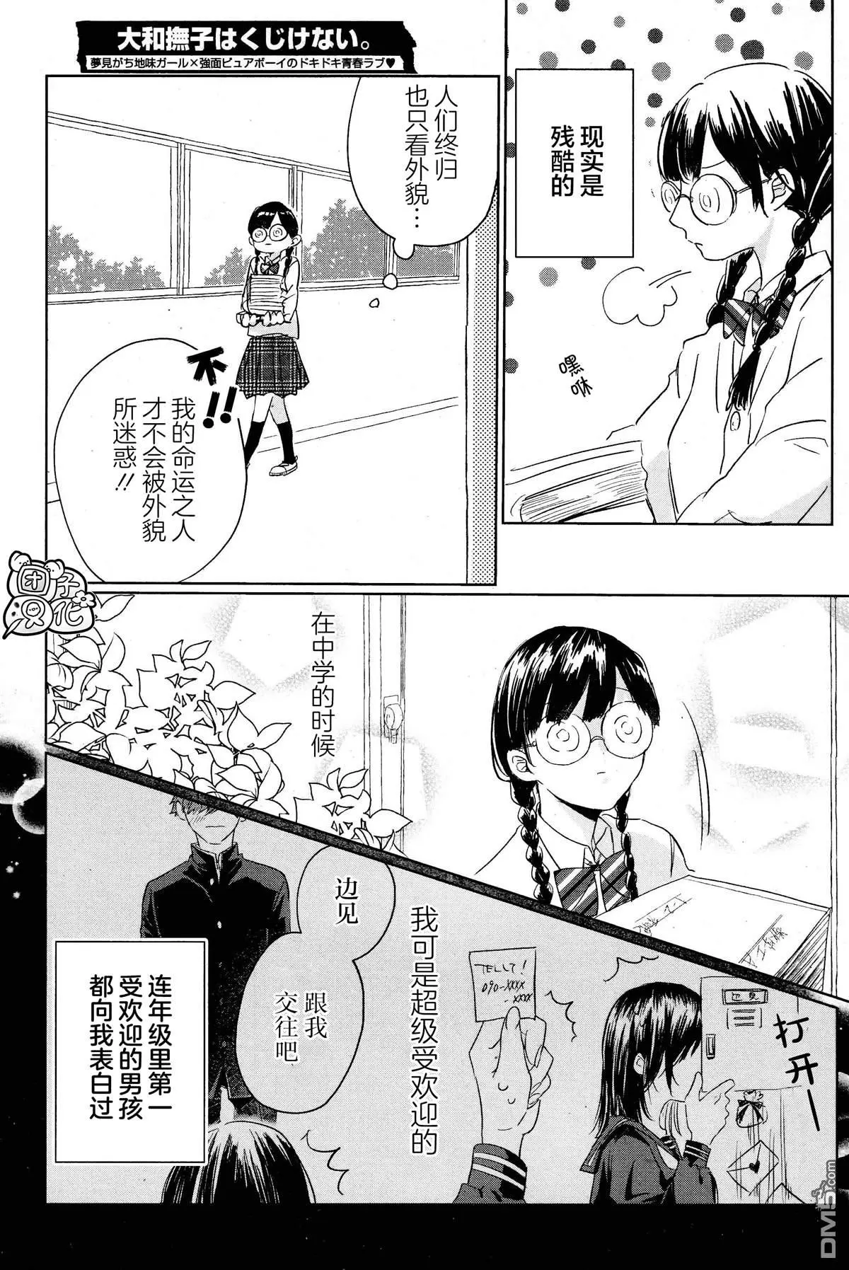 第1话 第3页