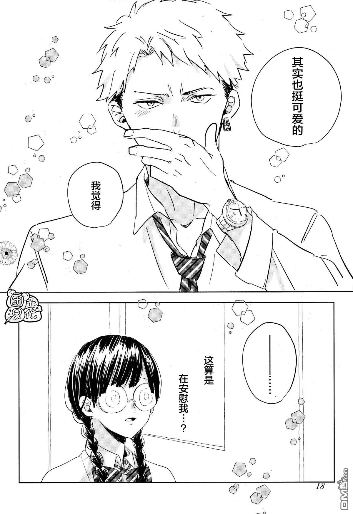 第1话 第14页