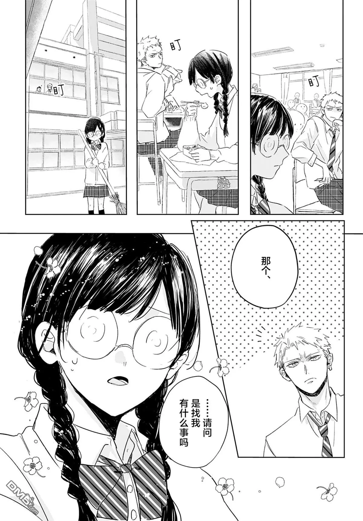 第2话 第3页