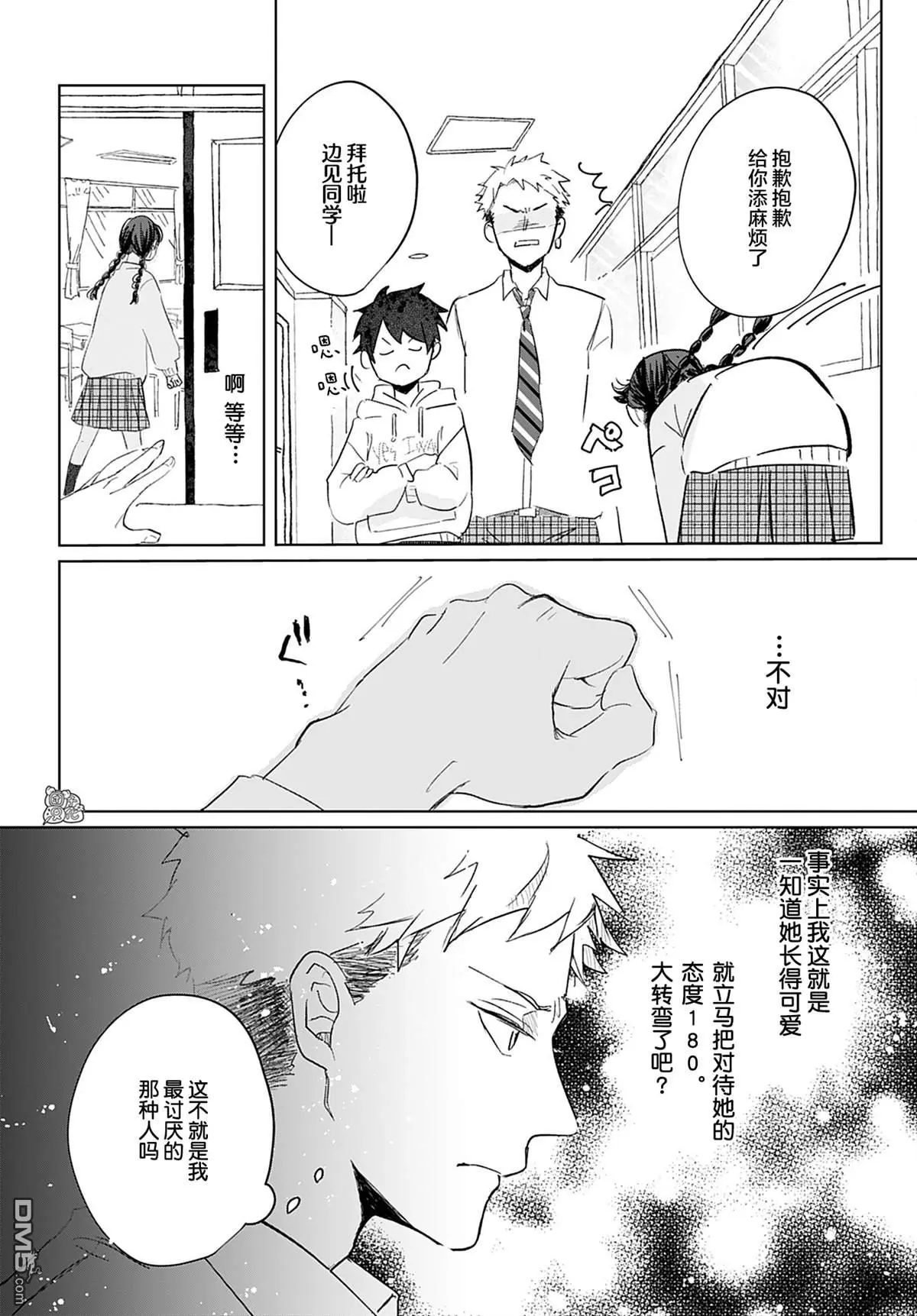 第2话 第5页