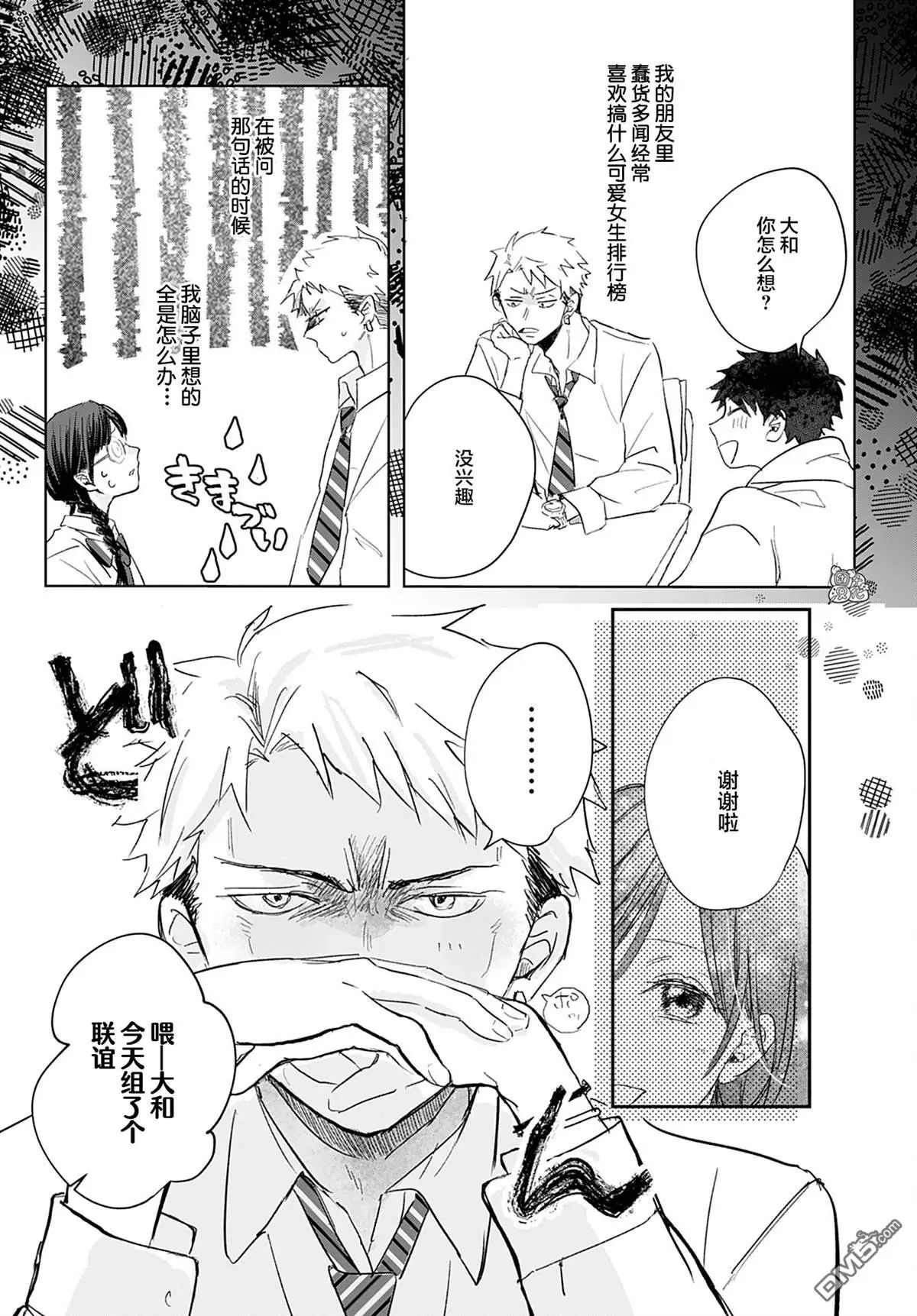 第2话 第6页
