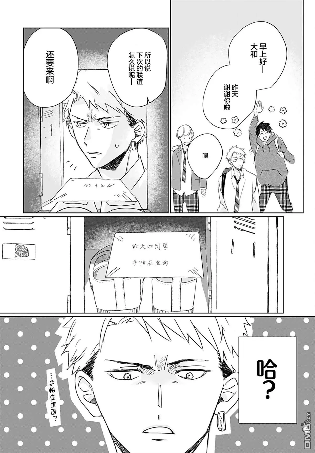 第2话 第9页