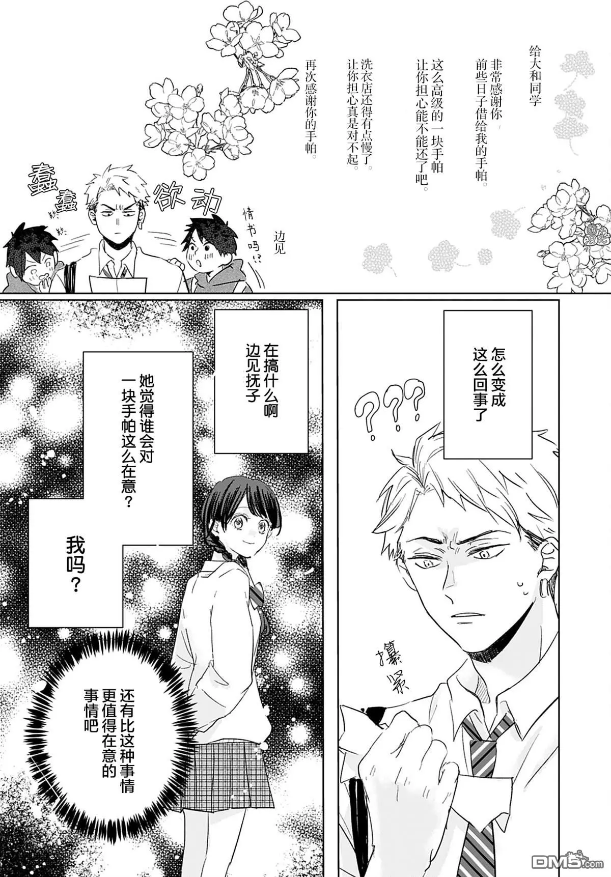 第2话 第10页