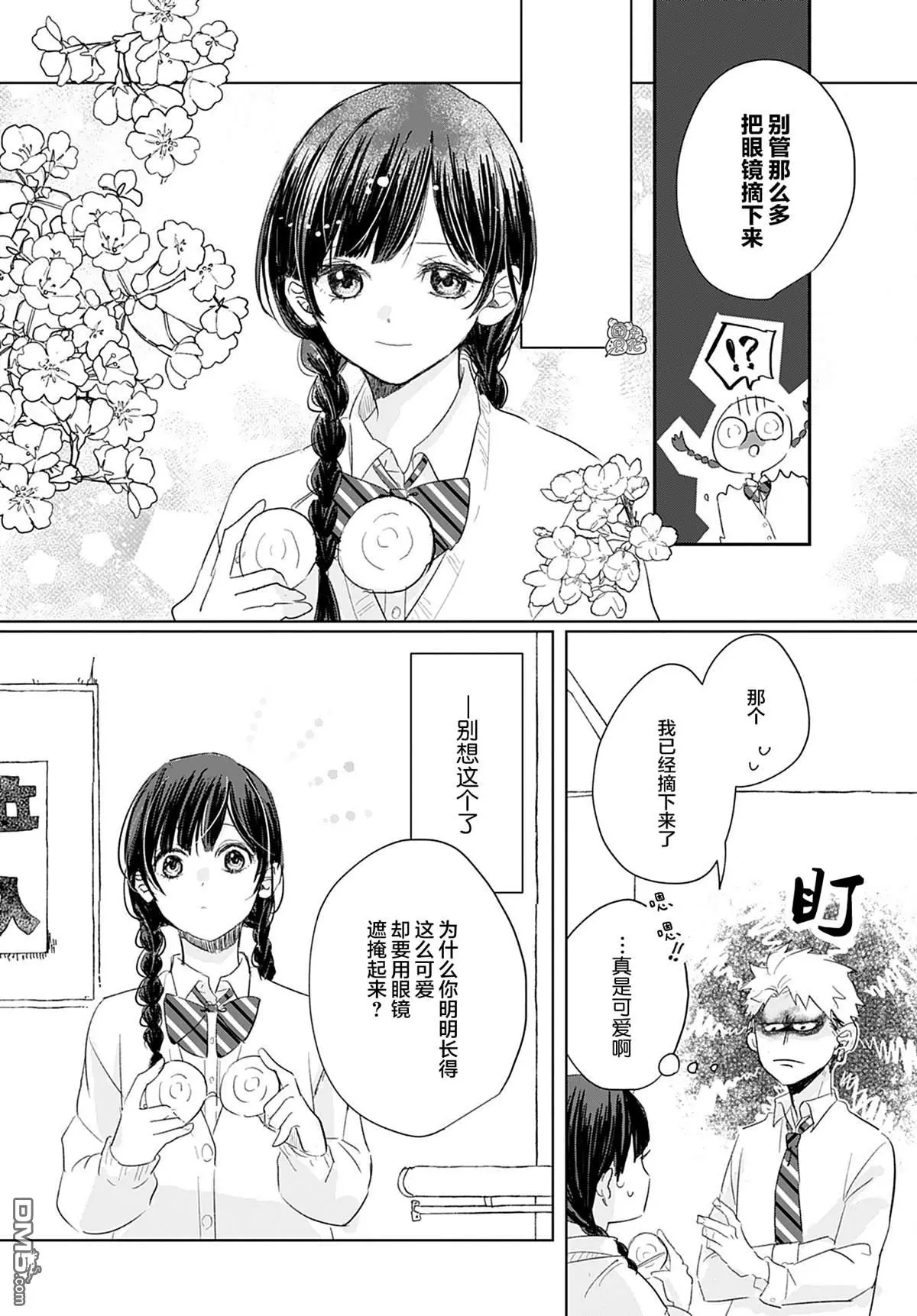 第2话 第12页