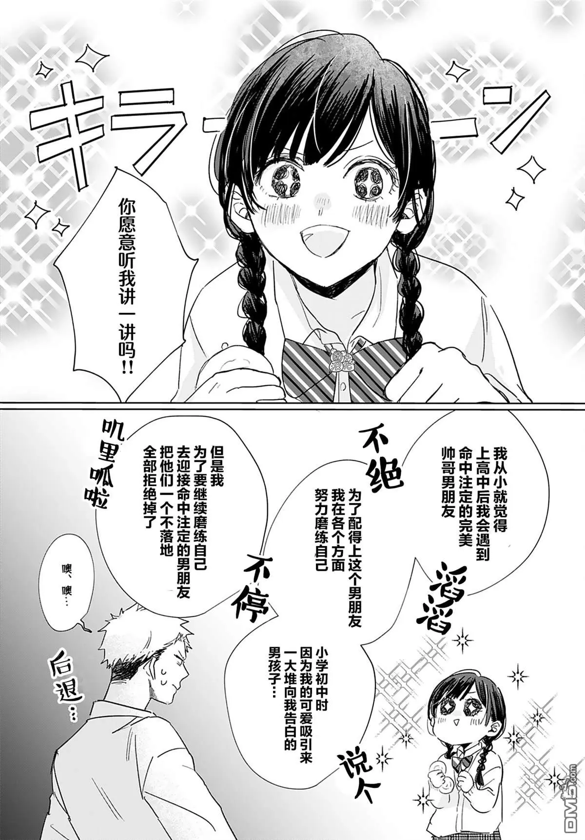 第2话 第14页