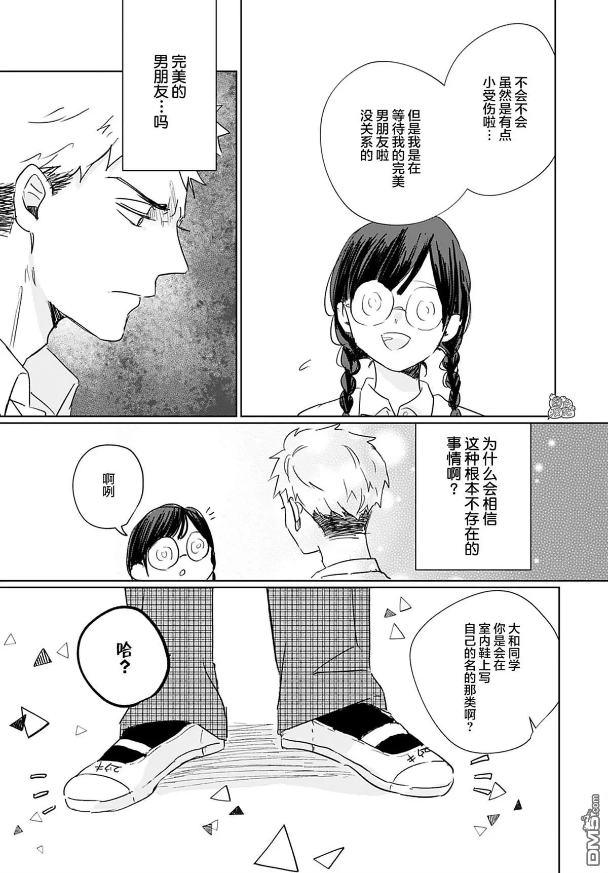 第2话 第16页