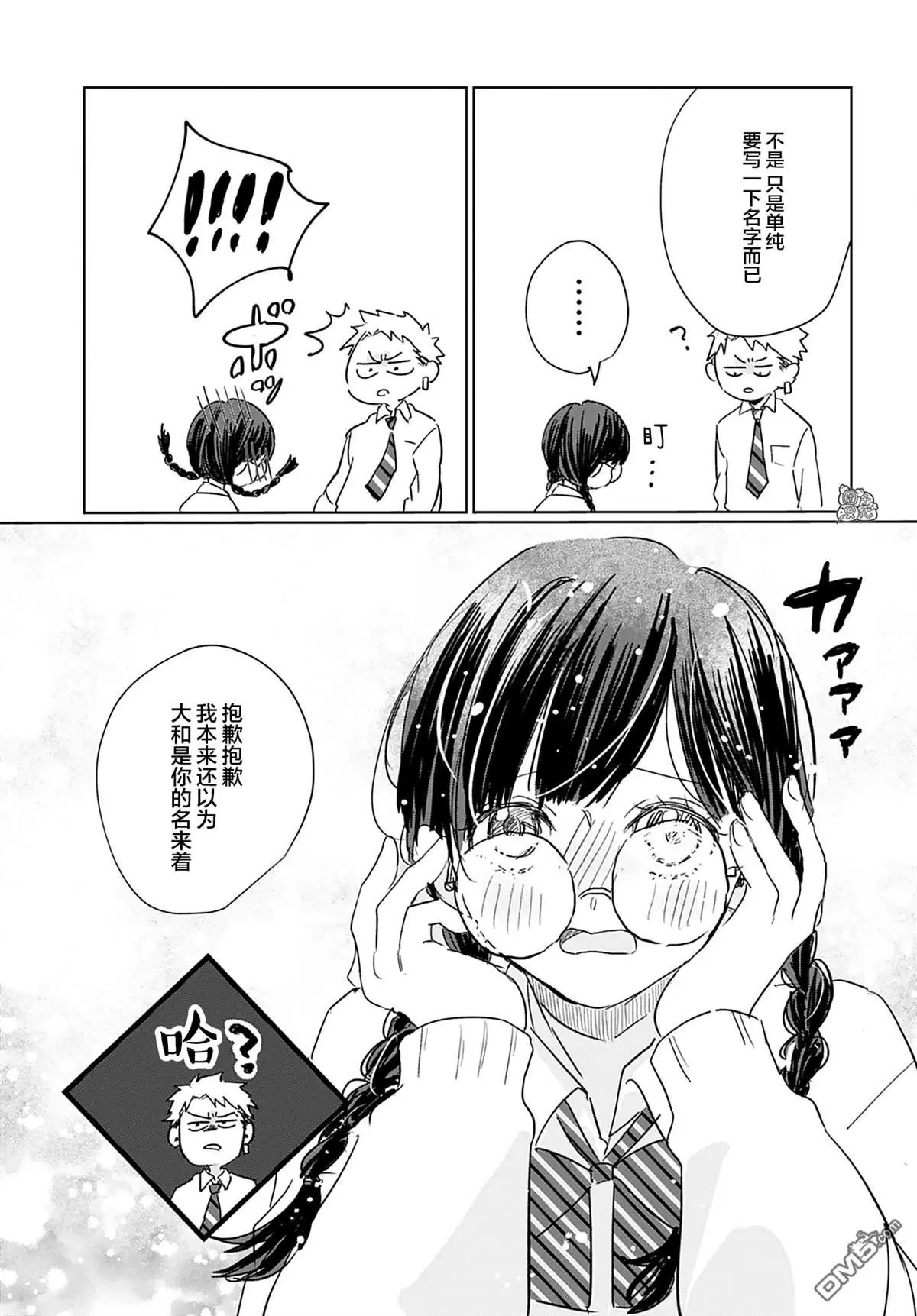 第2话 第17页