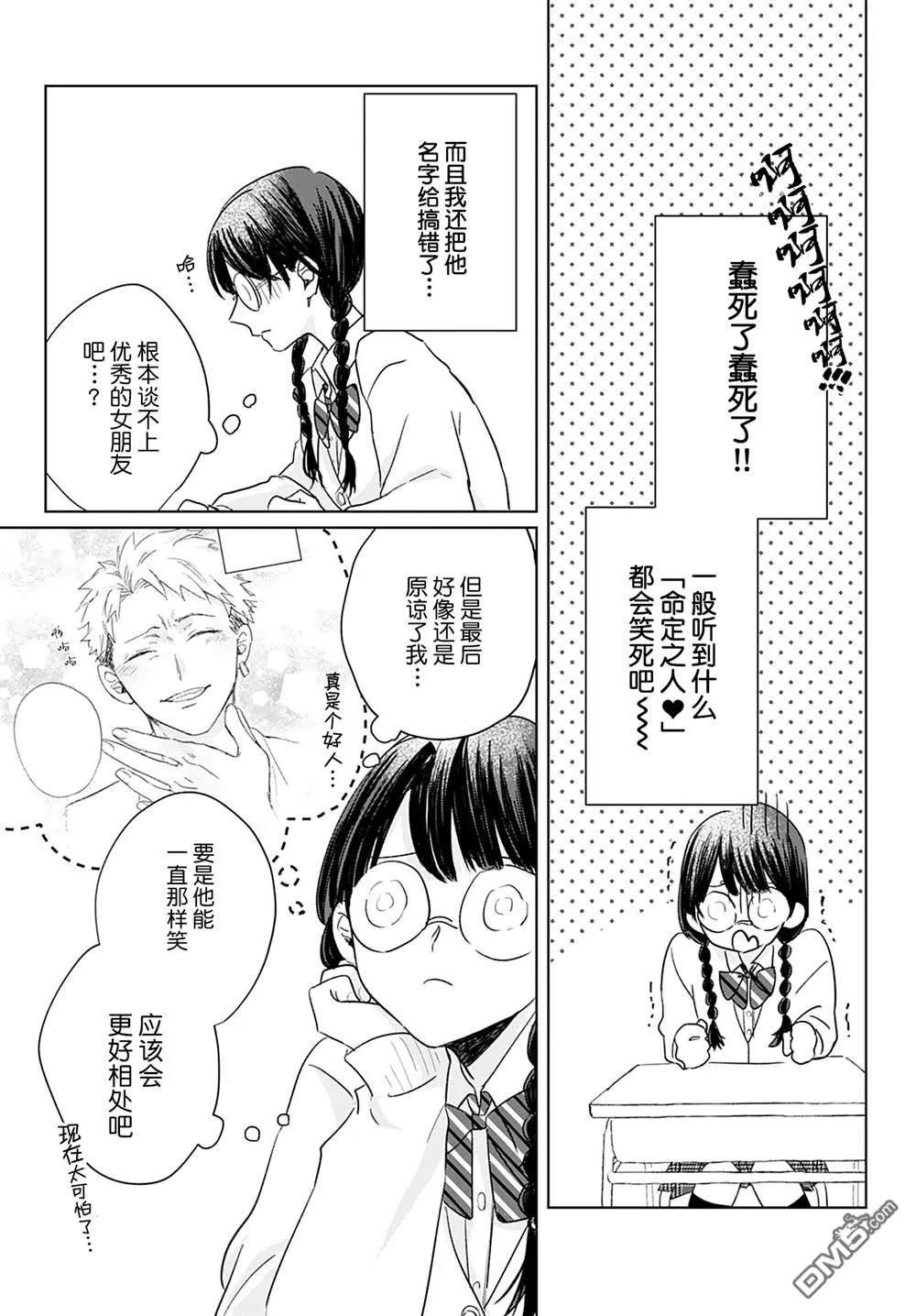 第3话 第3页
