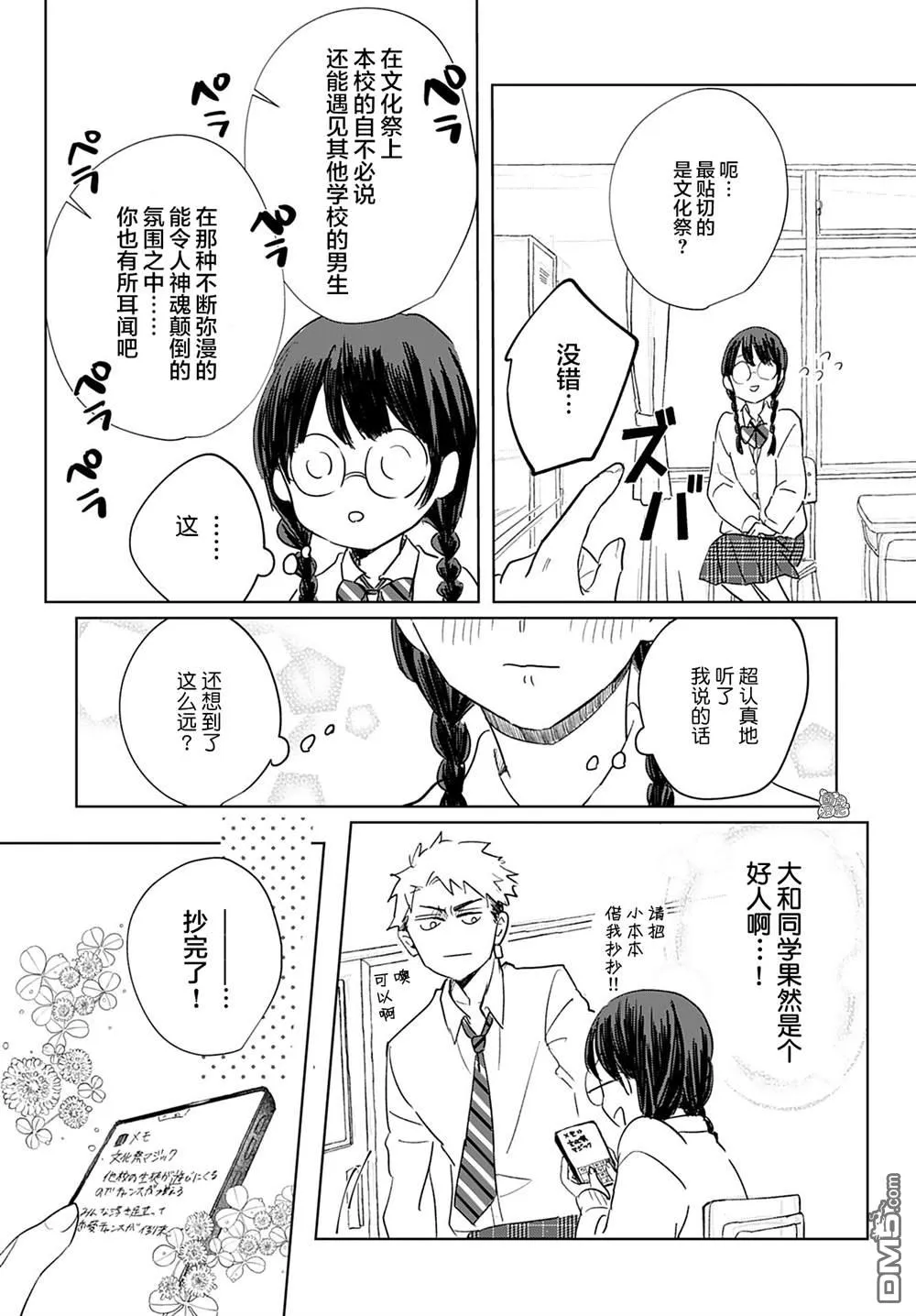 第3话 第5页