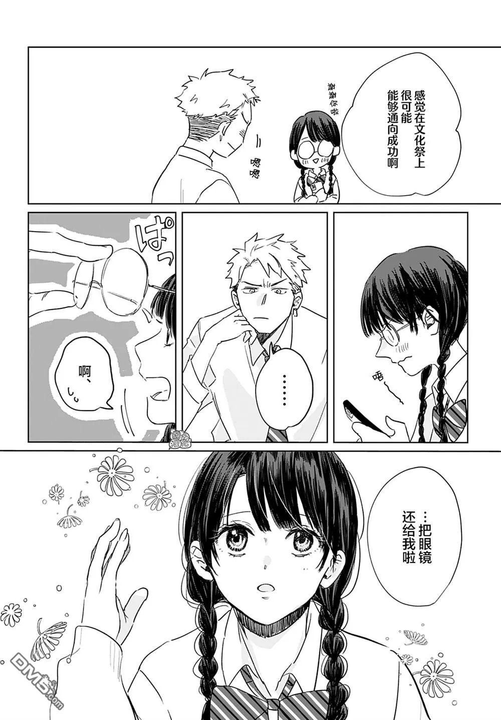 第3话 第6页