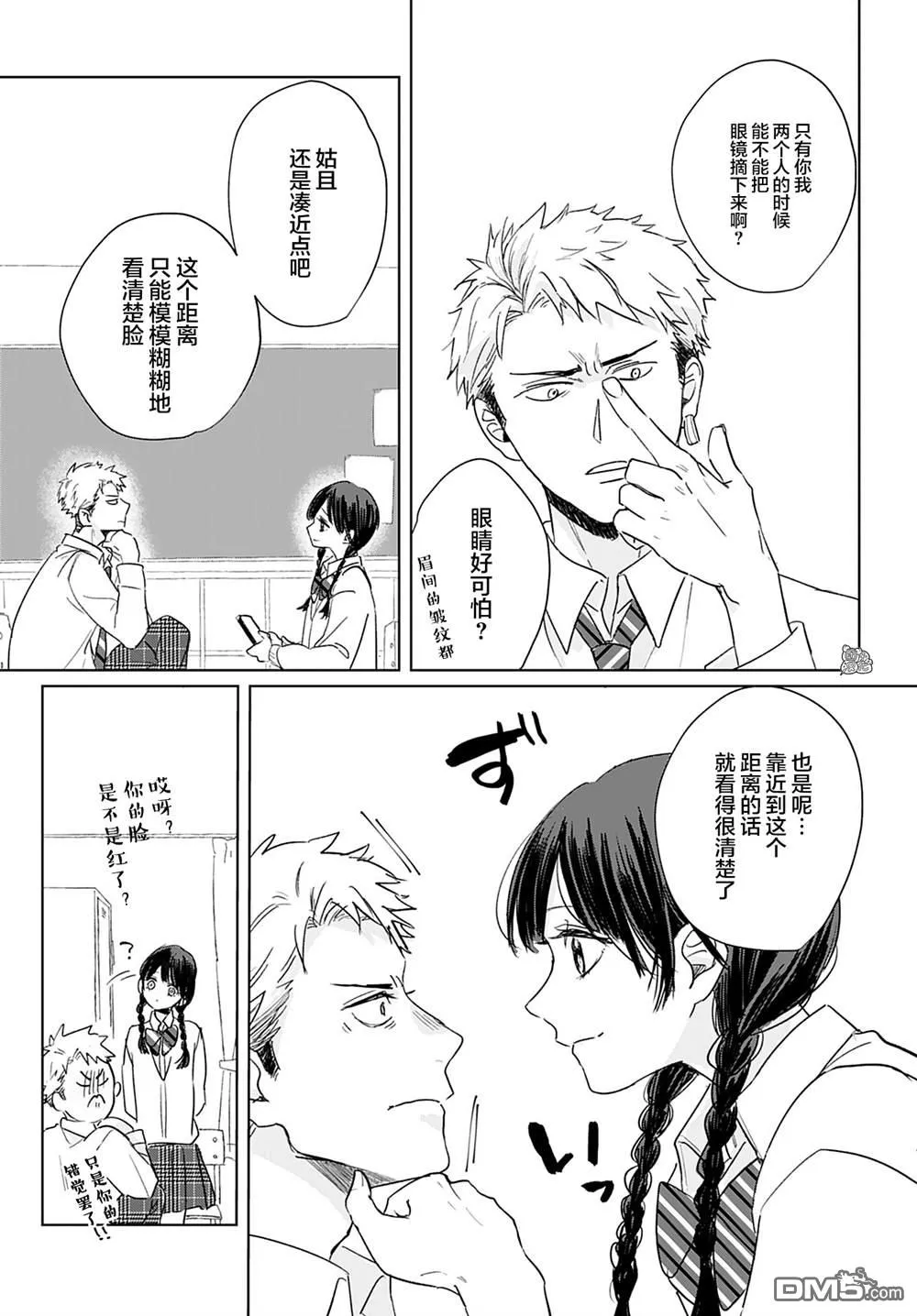 第3话 第7页