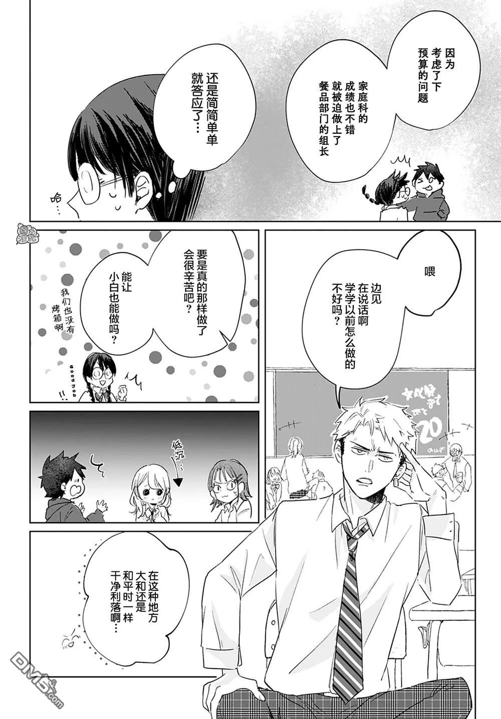 第3话 第10页