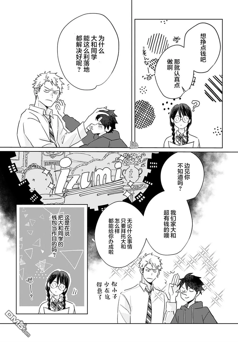 第3话 第11页