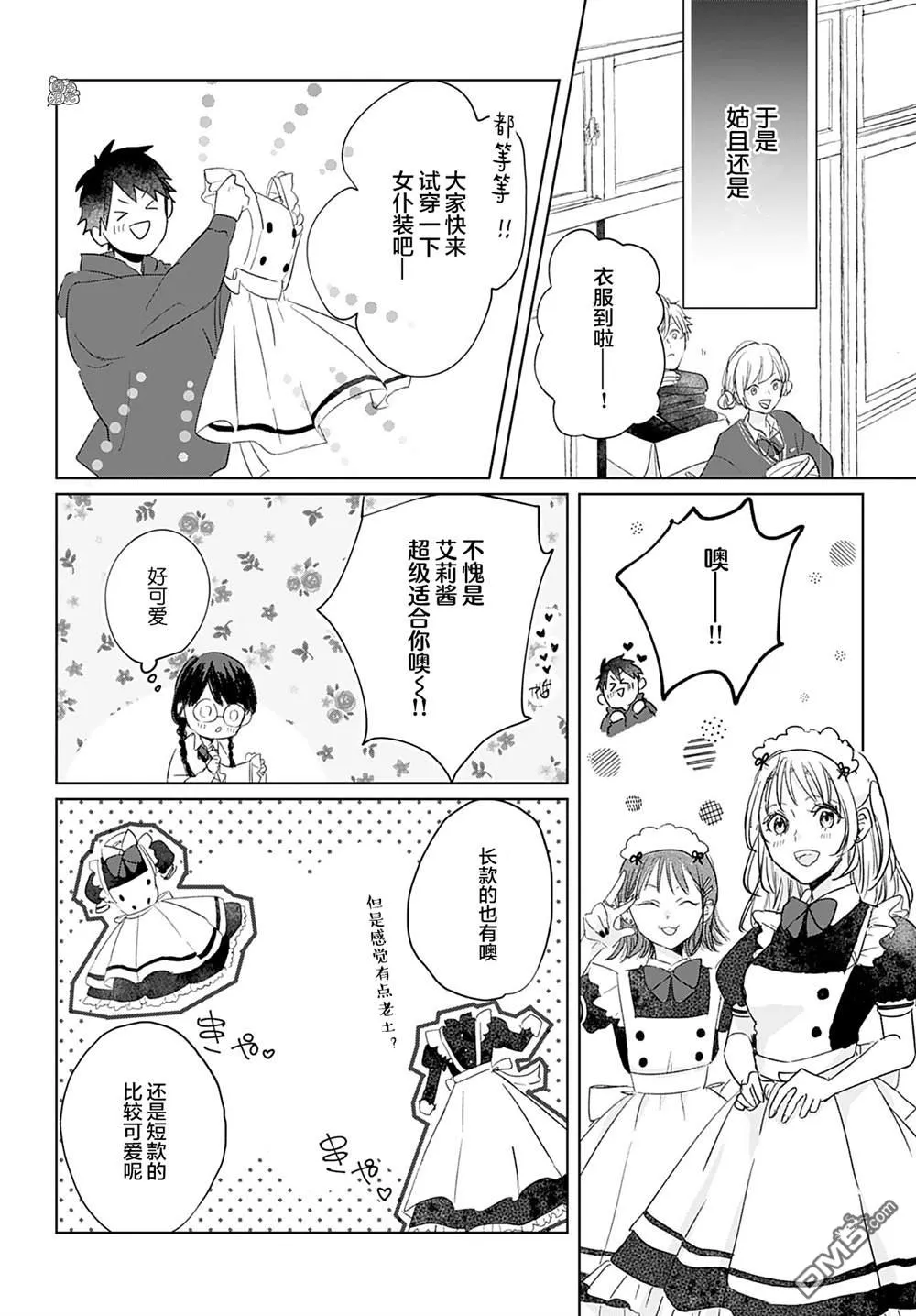 第3话 第12页