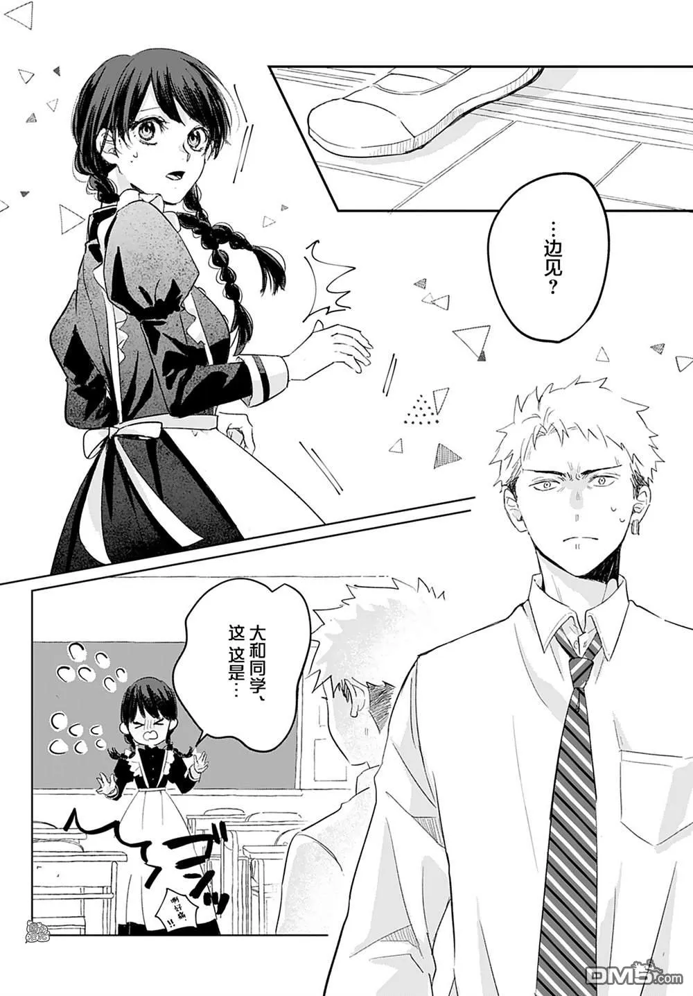 第3话 第14页
