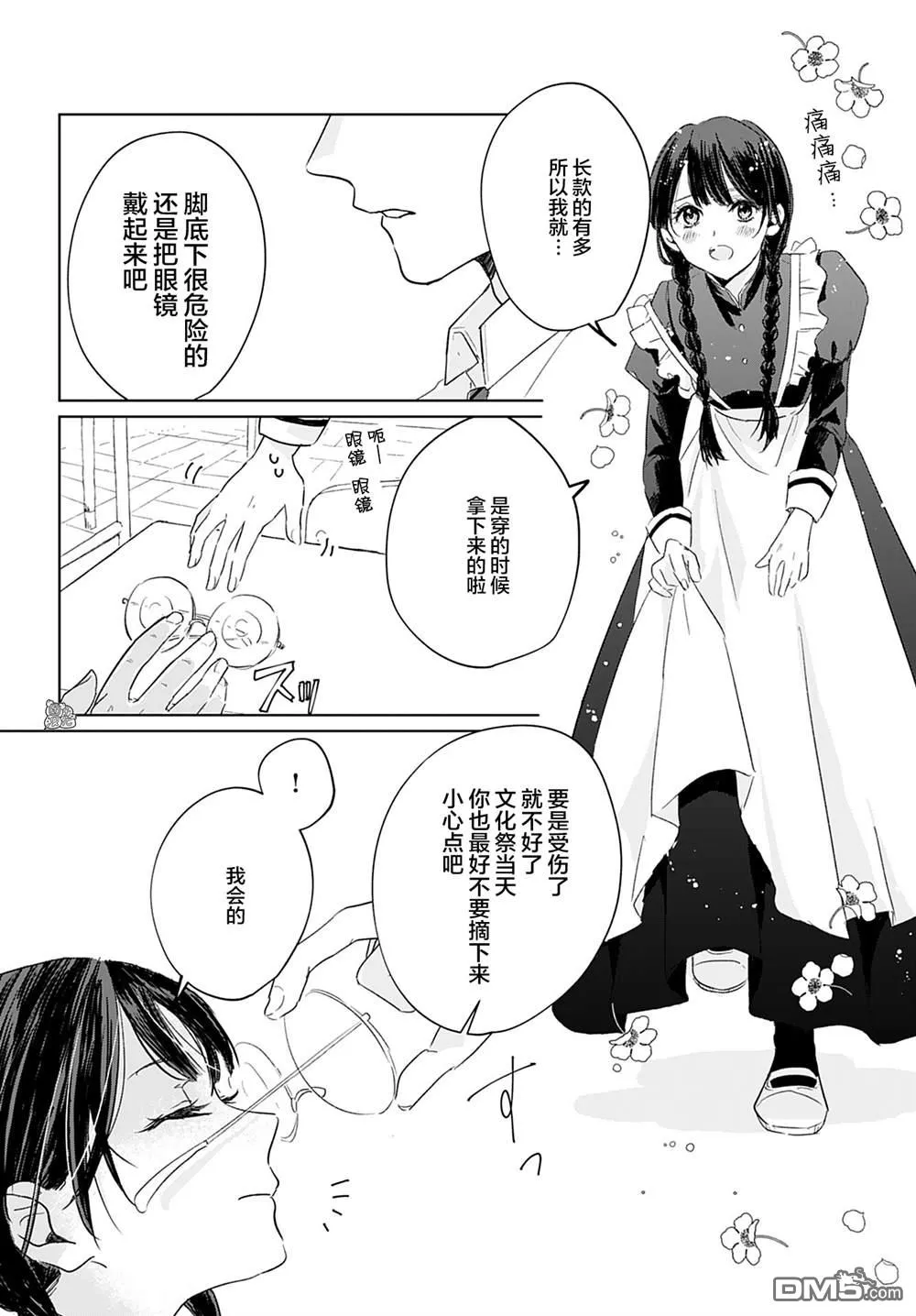 第3话 第15页