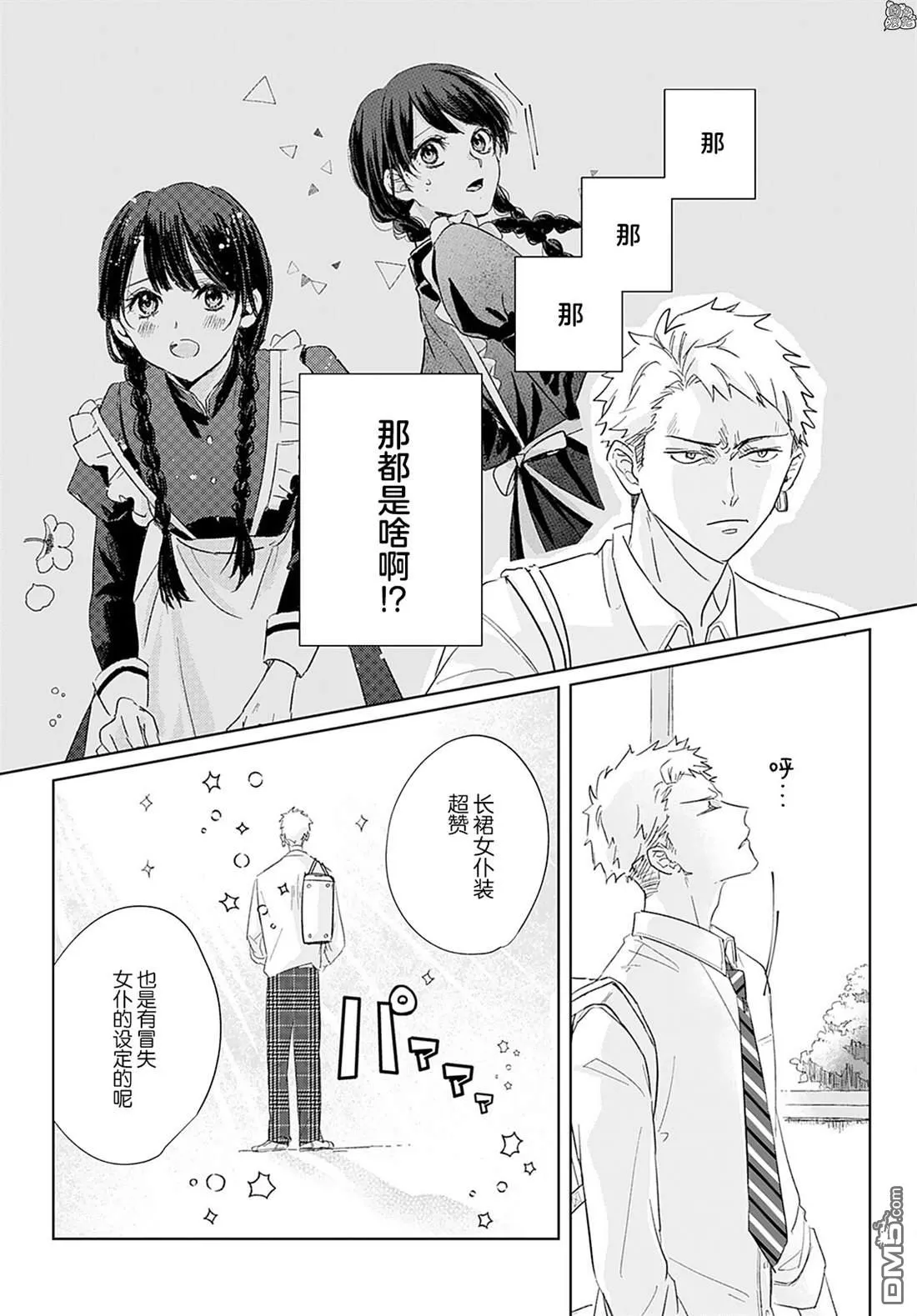 第4话 第2页