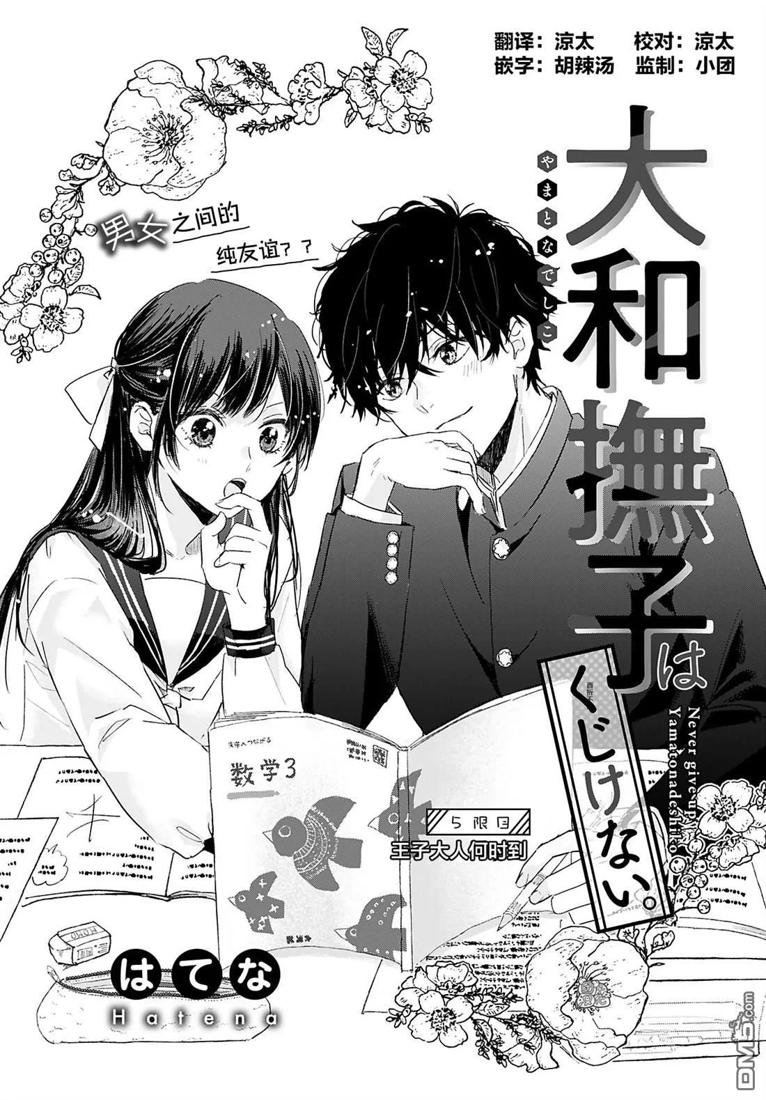 第5话 第2页