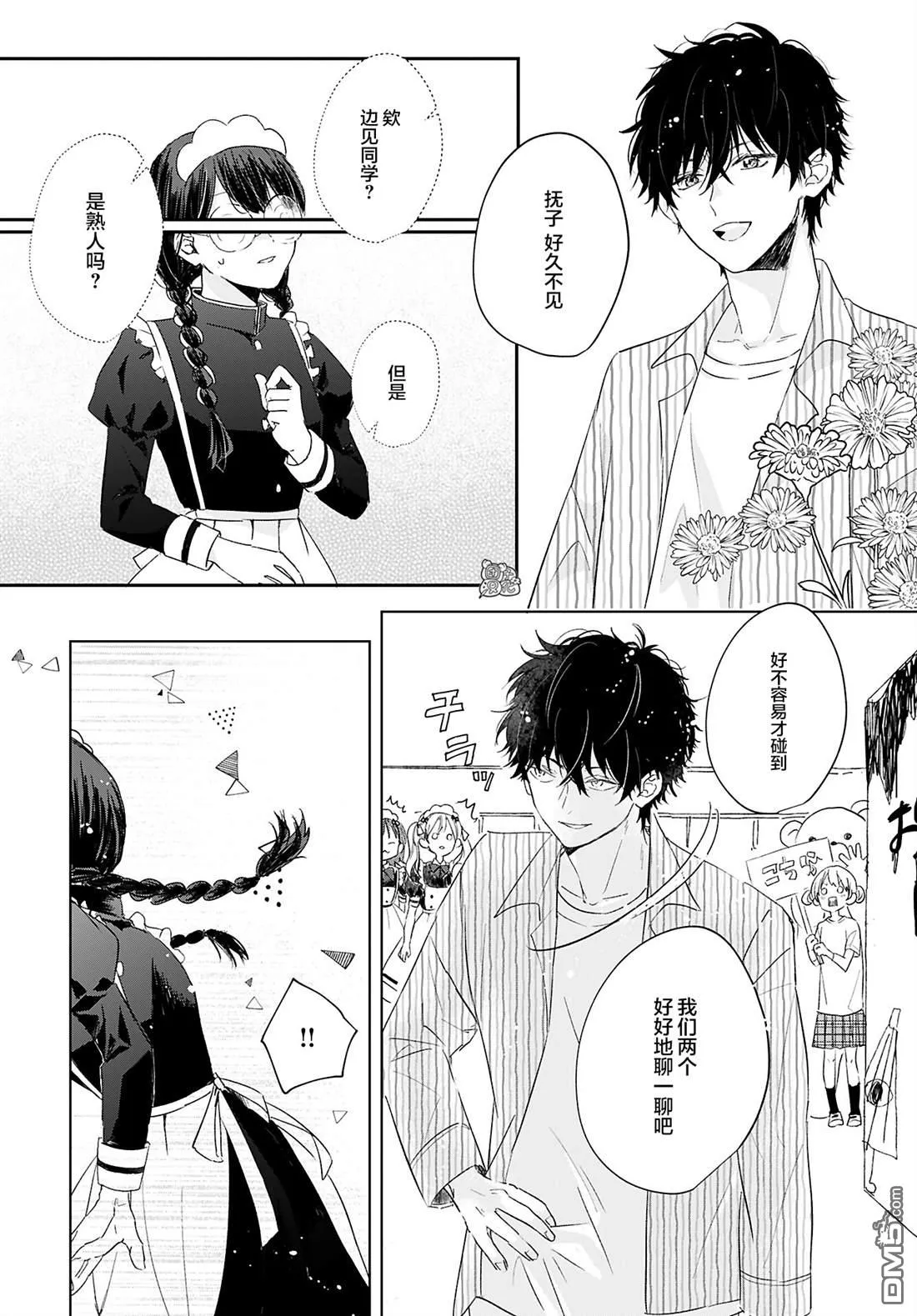 第5话 第3页