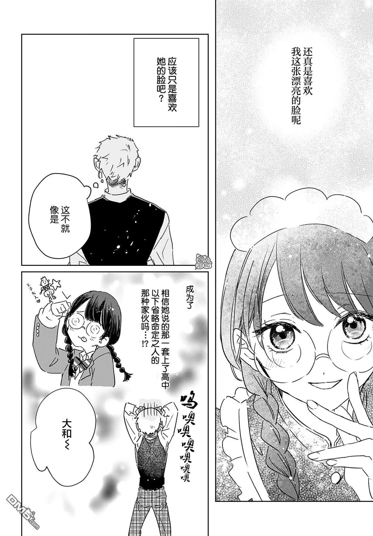 第6话 第2页