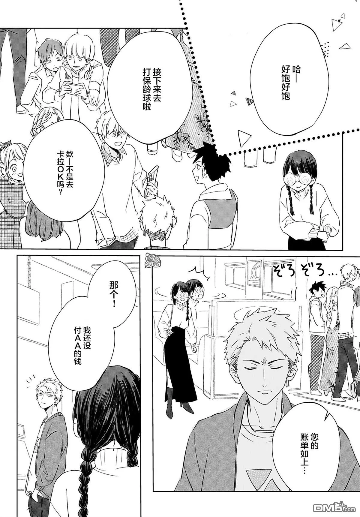 第6话 第6页