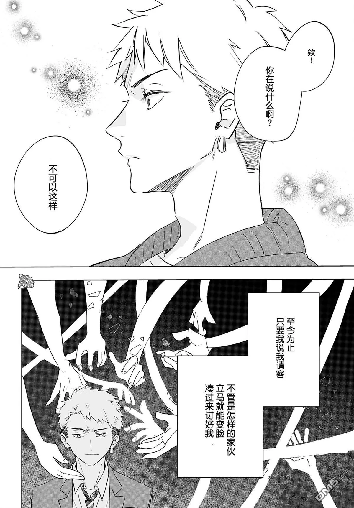 第6话 第8页