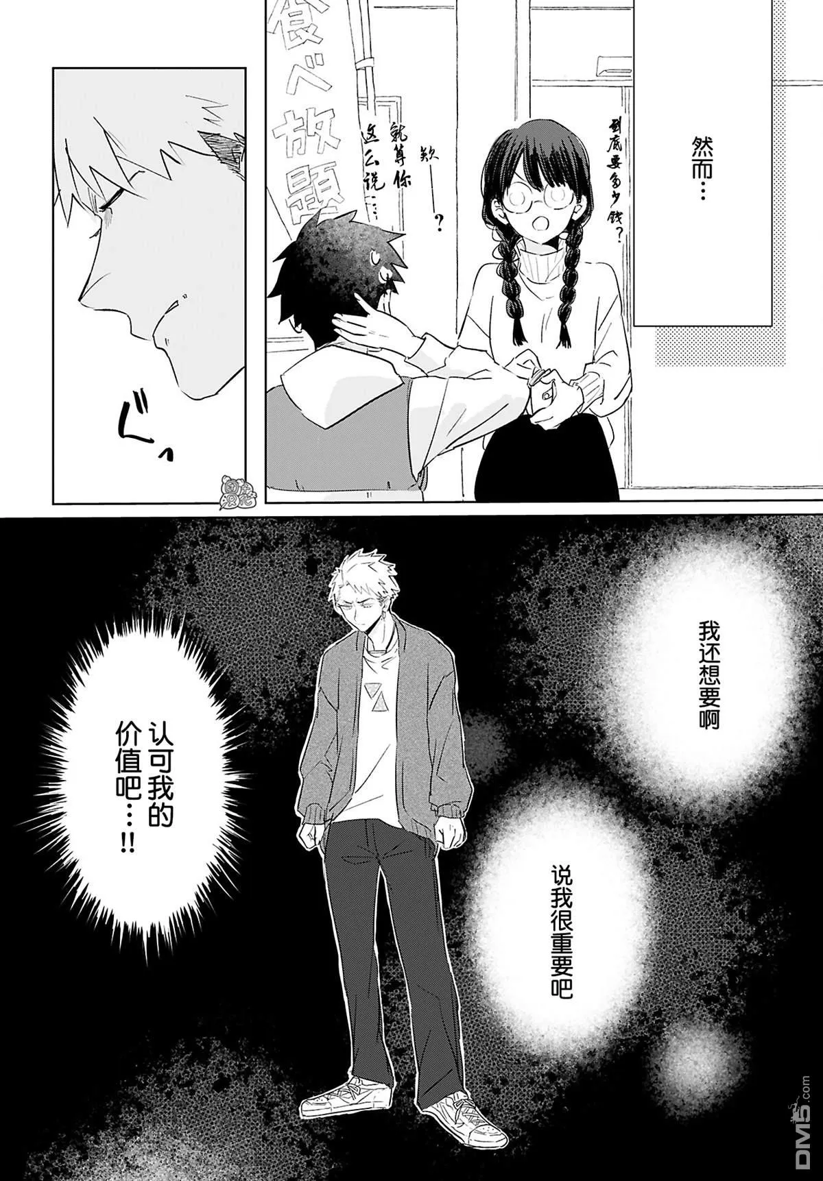 第6话 第9页
