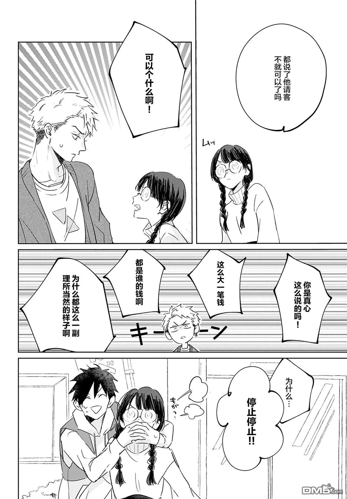 第6话 第10页