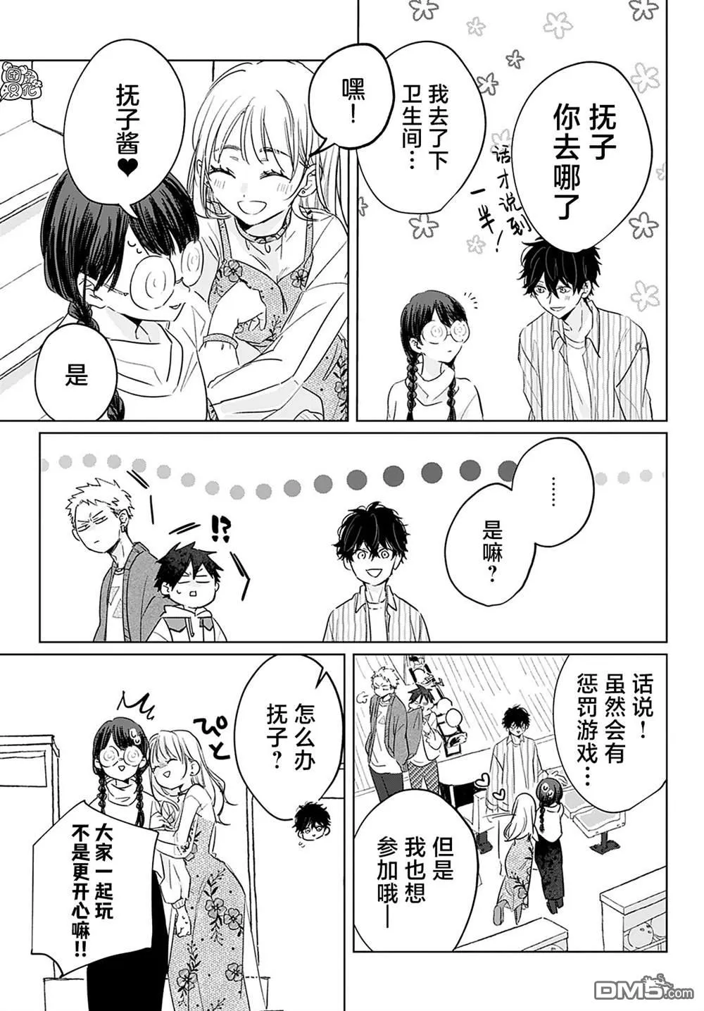 第7话 第5页