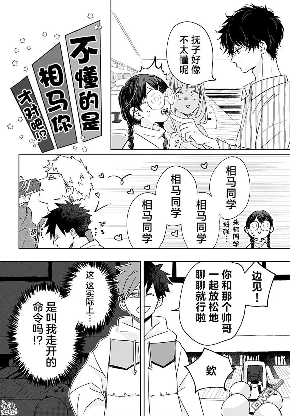第7话 第6页