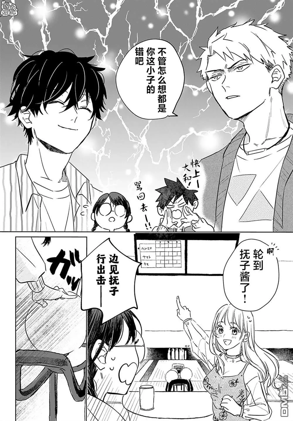 第7话 第8页