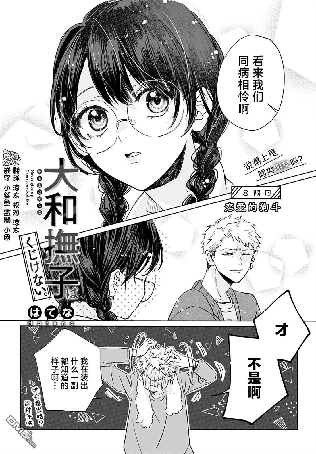 第8话 第1页