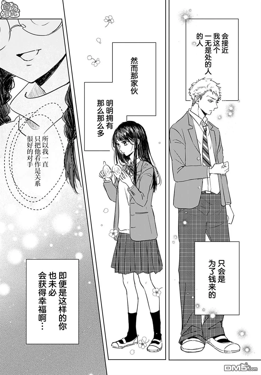 第8话 第2页