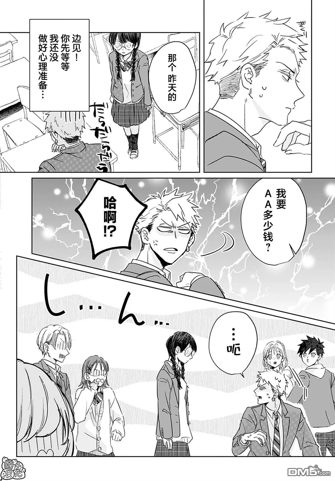 第8话 第6页