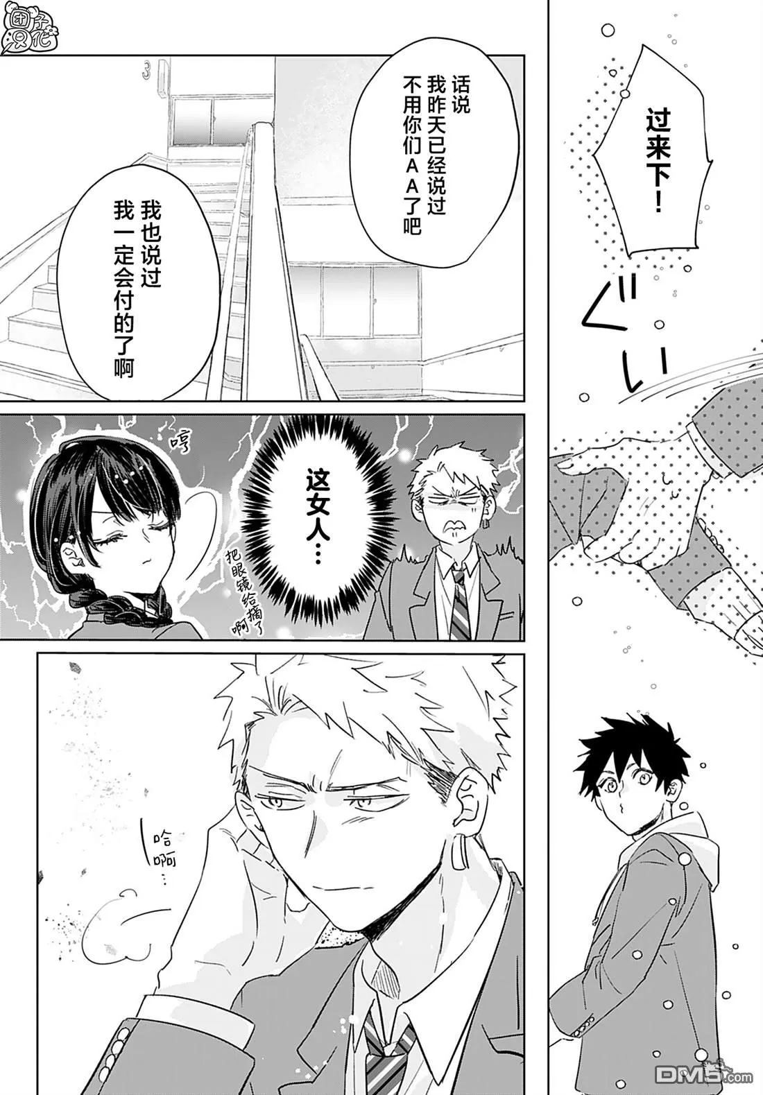 第8话 第7页
