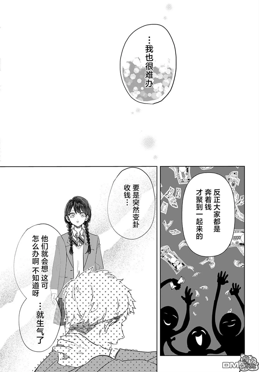 第8话 第8页