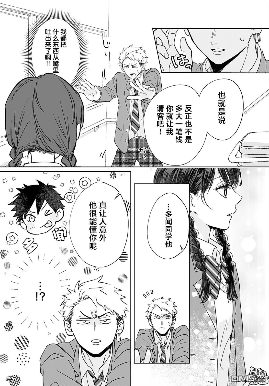 第8话 第9页