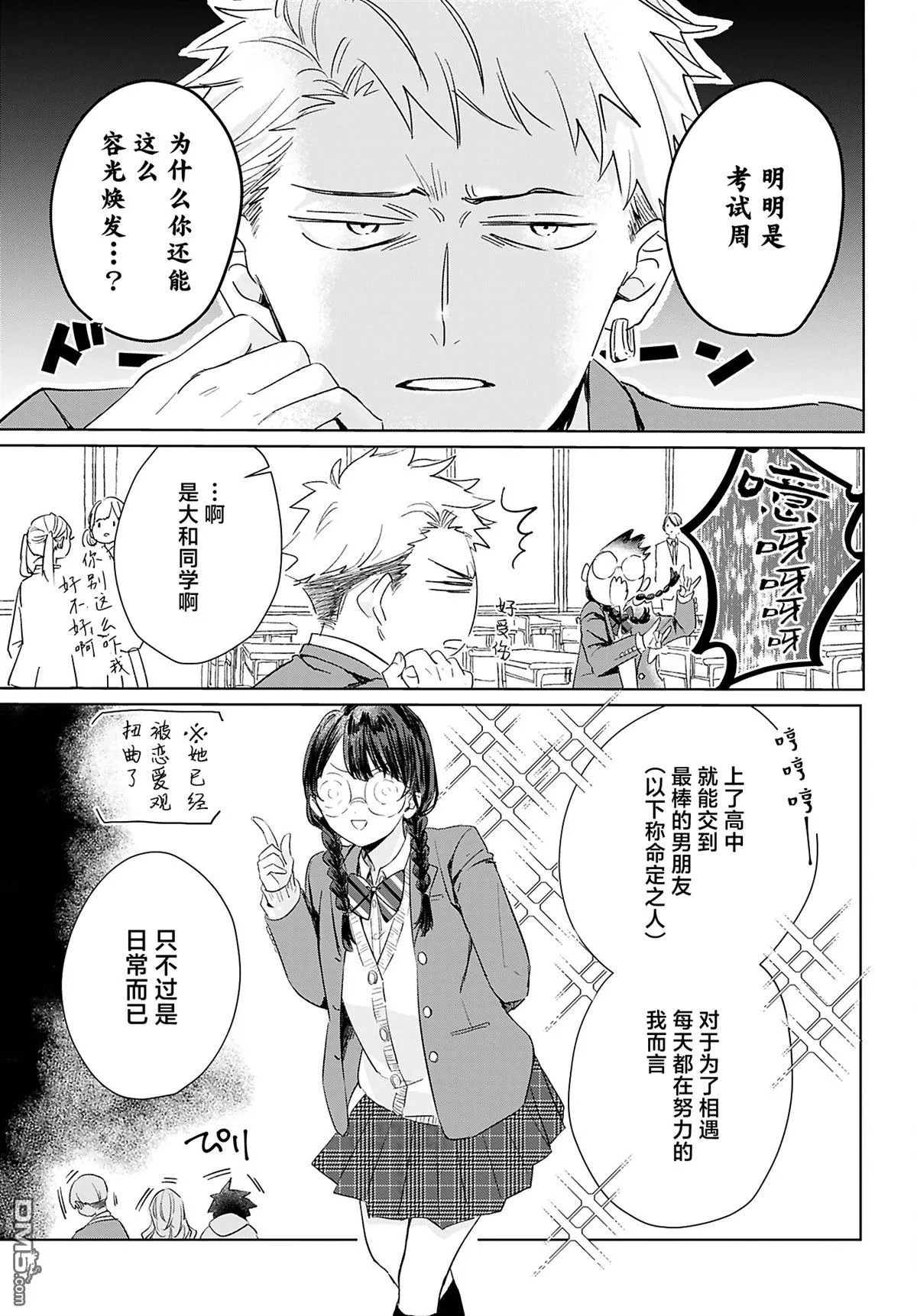 第9话 第3页