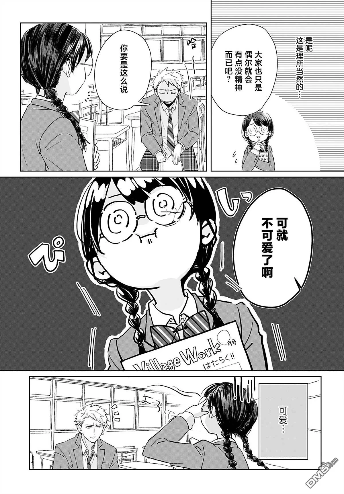 第9话 第4页