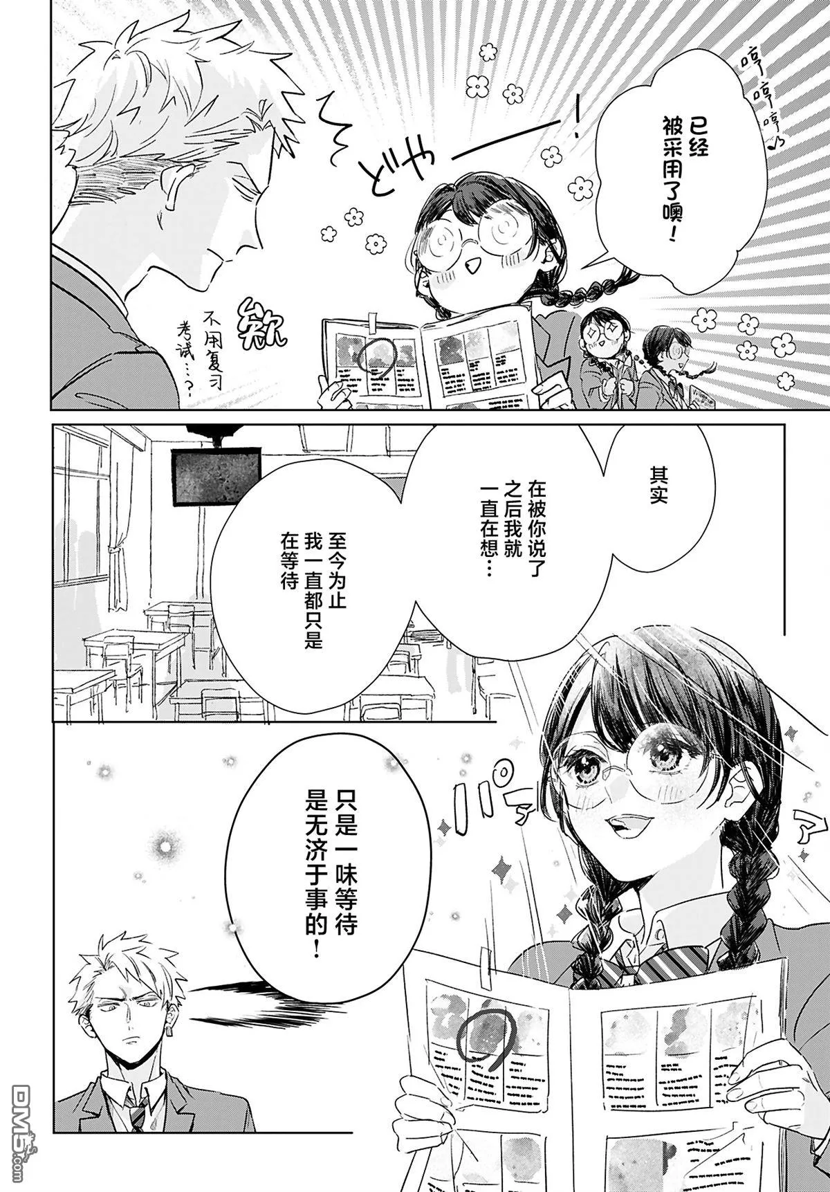 第9话 第6页