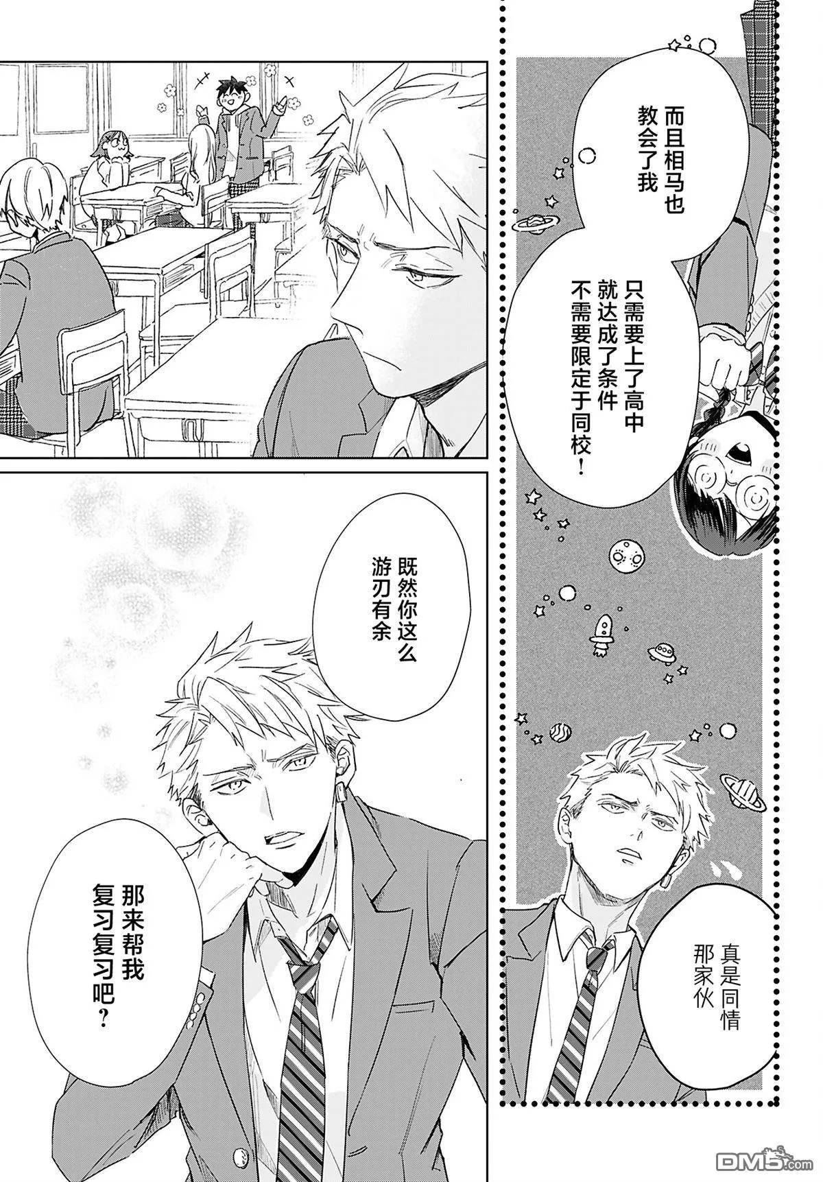 第9话 第7页