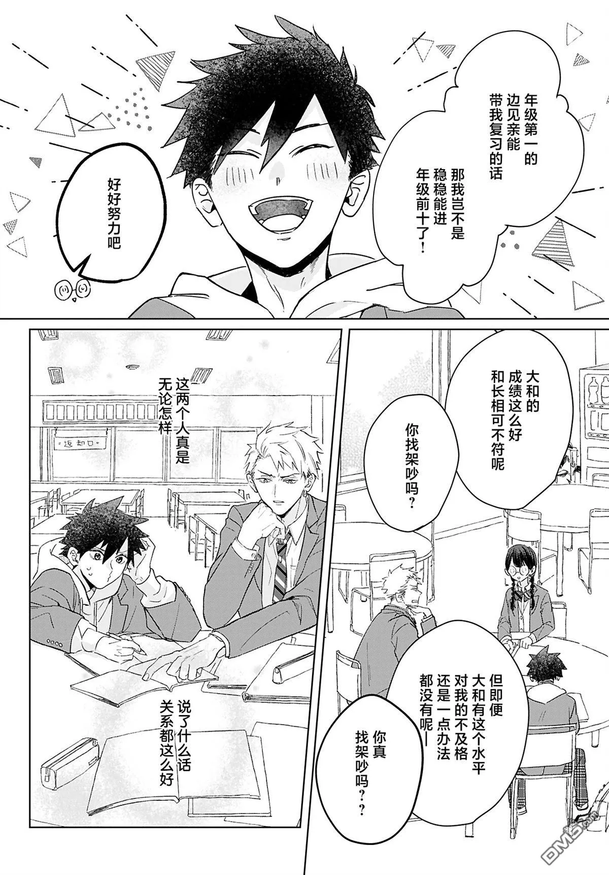 第9话 第8页