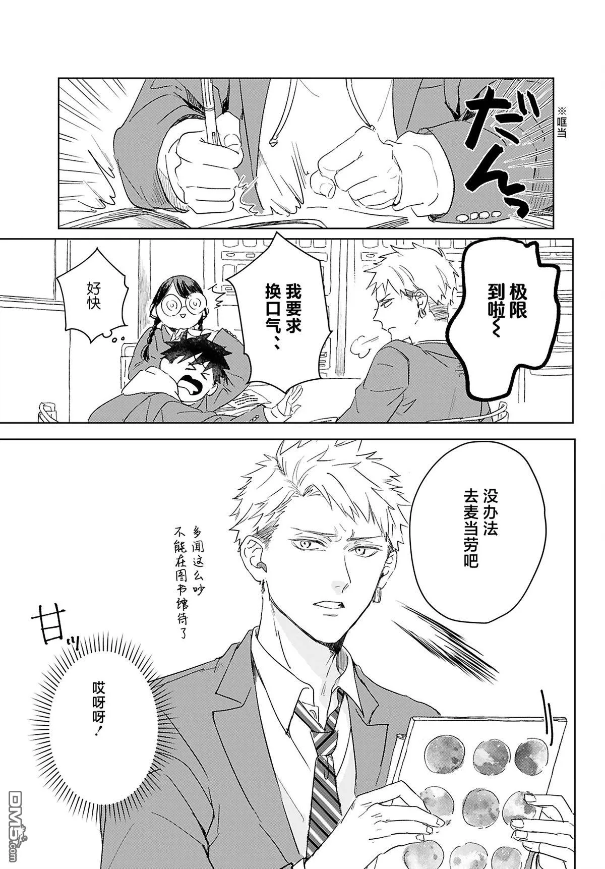 第9话 第9页