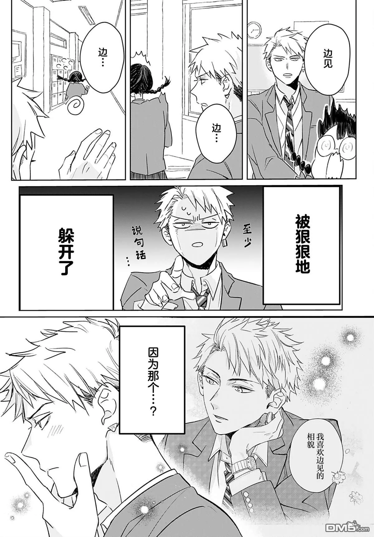 第10话 第3页
