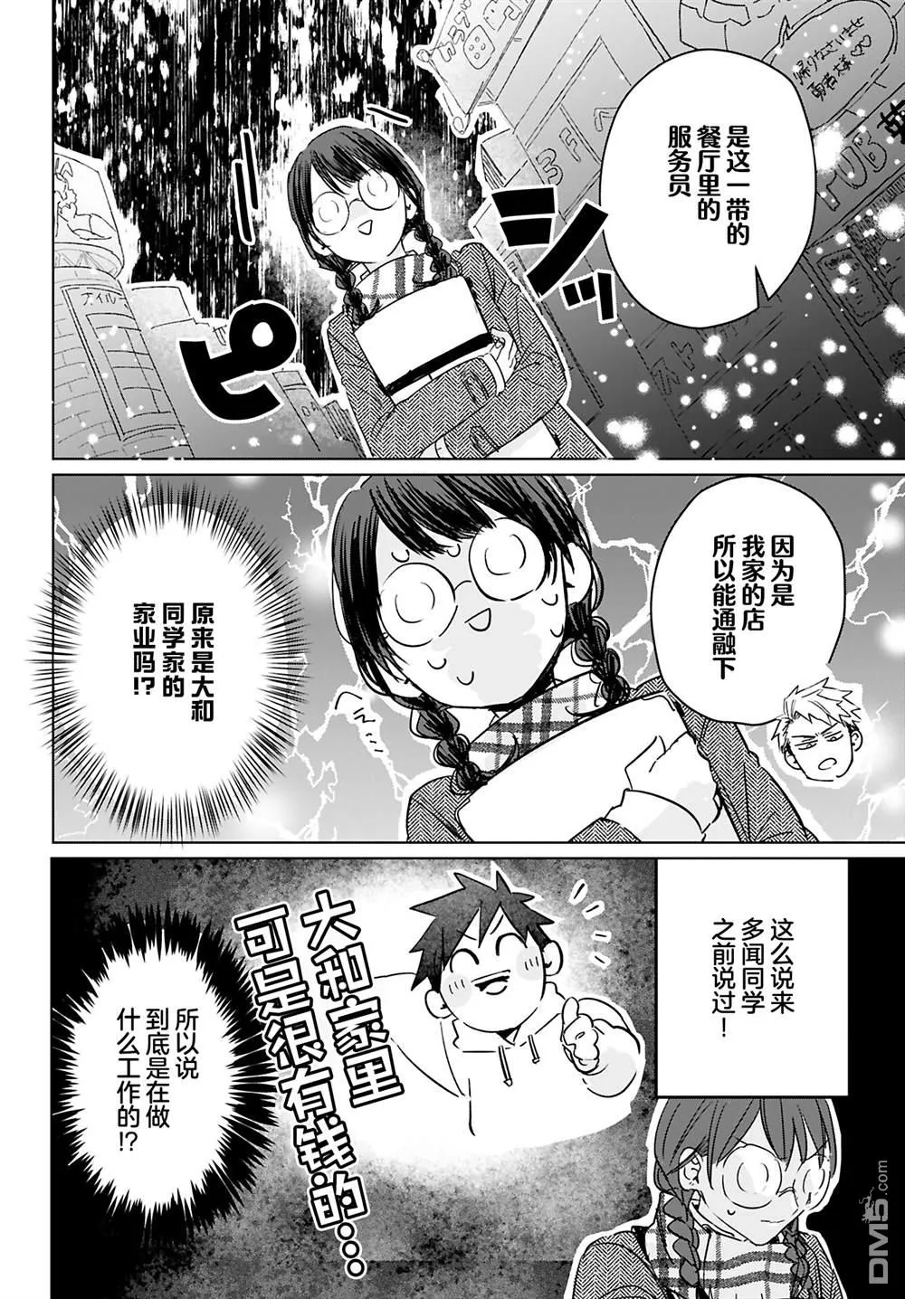 第11话 第8页