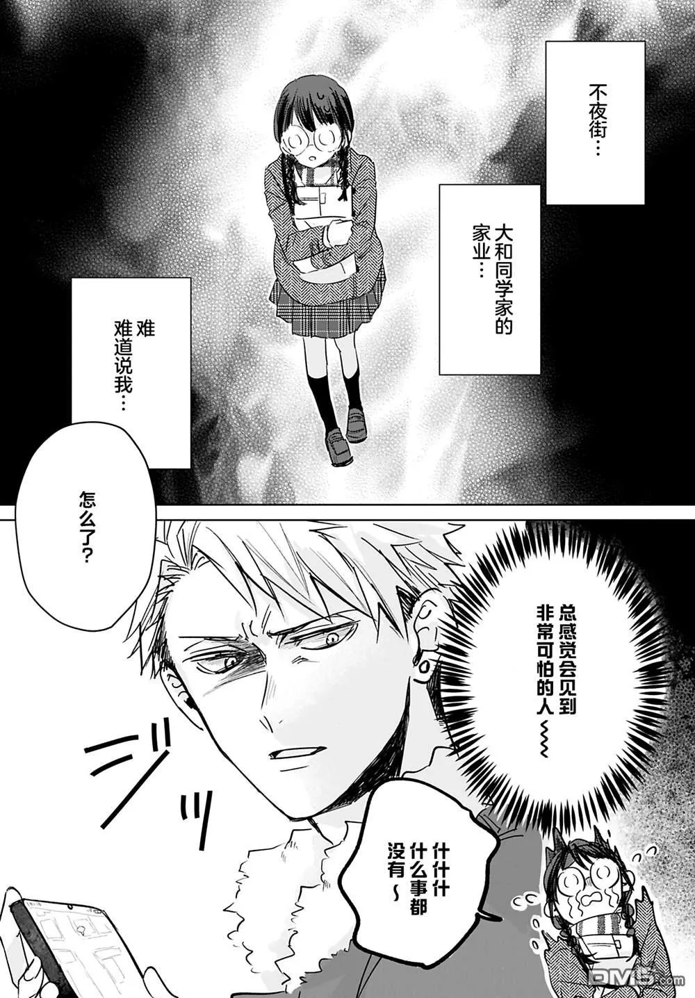 第11话 第9页