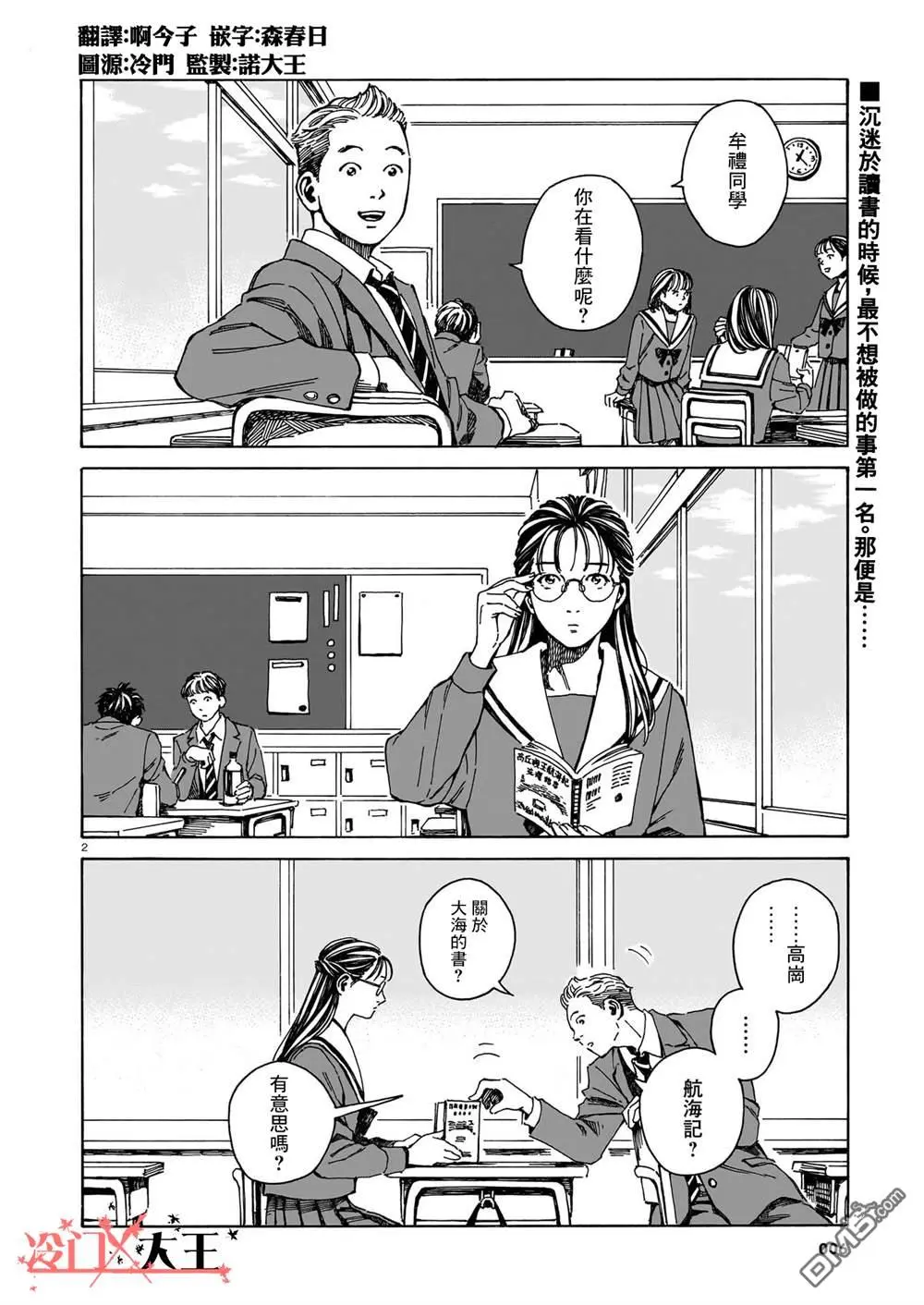 第1话 第2页