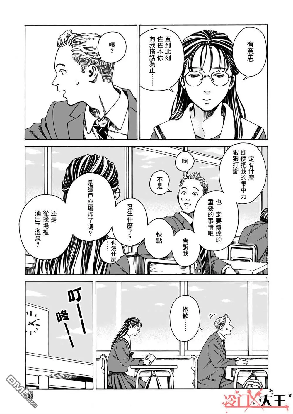 第1话 第3页
