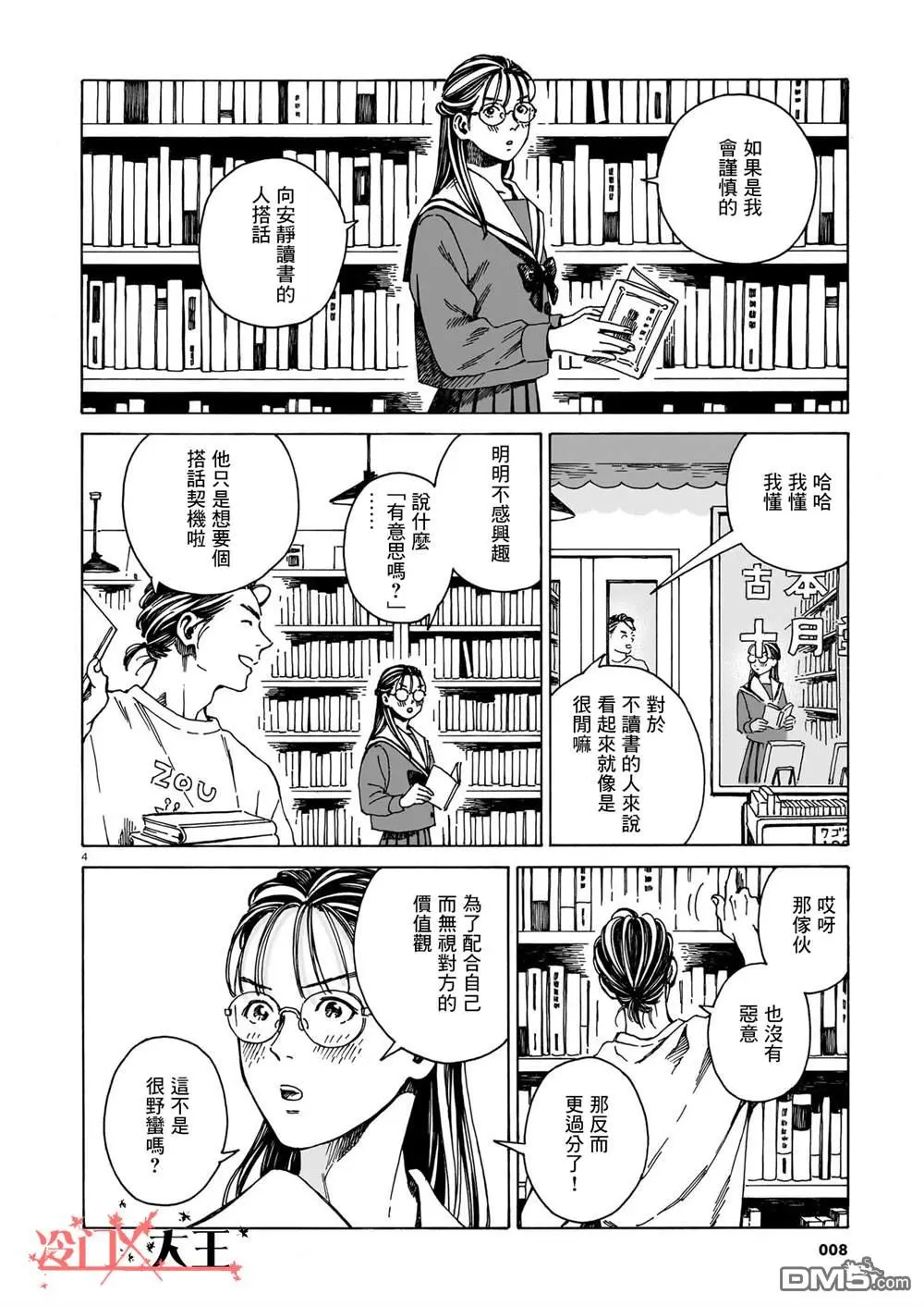 第1话 第4页